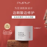 PMPM水杨酸棉片