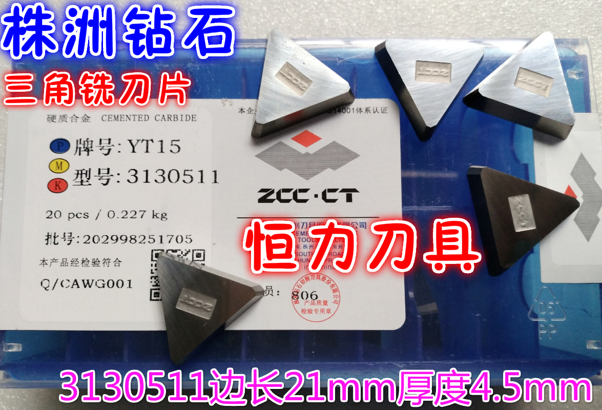 Authentic Zhuzhou diamond plane triangle milling blade YT14YT15YT5YG6 YG8 YW1YW2 3130511