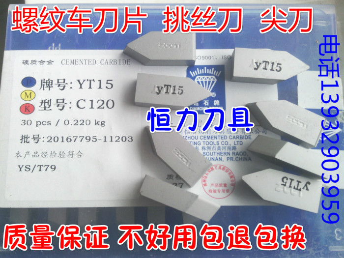 Authentic Zhuzhou diamond welding tooth knife YT14YT15YT5YG6YG8YW1YW2 C120 fake one lost ten