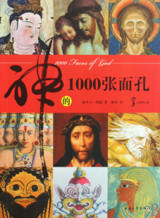 1000张面孔 神 大视野文库