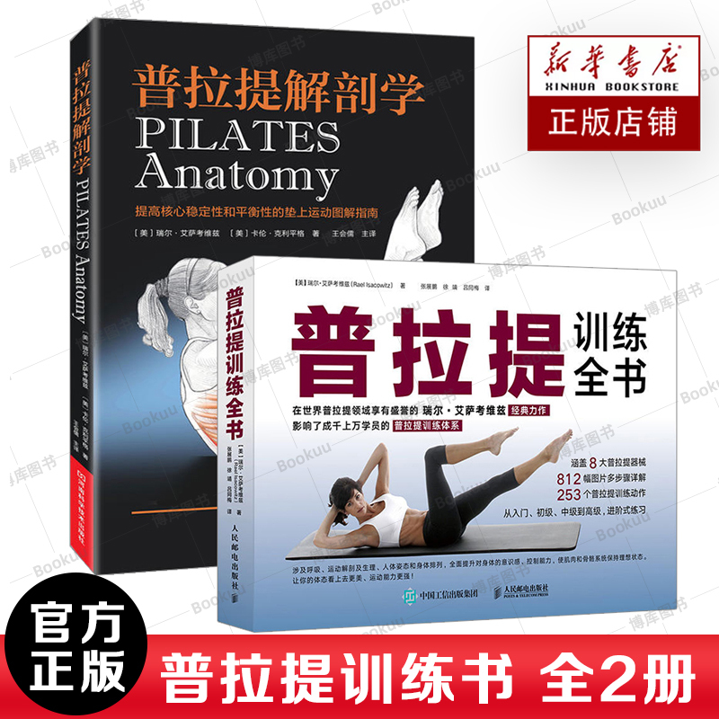 Pilates Anatomy + Pilates Training Complete Book, 2 Volumes, Pilates Tutorial for Beginners, Pilates Yoga Textbook, Fitness Yoga, Body Shaping, Zero-Basis Pilates Instructor Training Book Collection Pilates Anatomy + Pilates Training Complete Book, 2 Volumes, Pilates Tutorial for Beginners, Pilates Yoga Textbook, Fitness Yoga, Body Shaping, Zero-Basis Pilates Instructor Training Book Collection