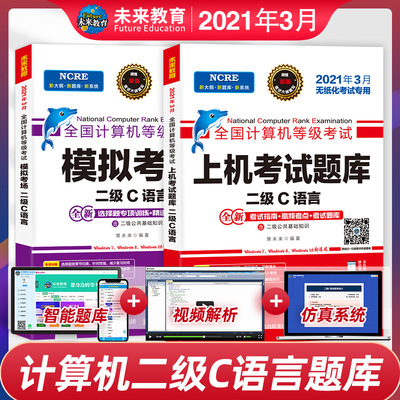 未来教育备考2021年3月