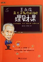 王永庆来不及教你的14堂理财课 博库网