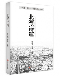 北漂诗篇 博库网