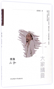 李渔/大家精要 博库网