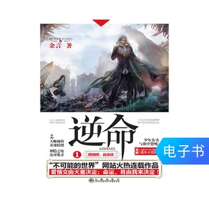 【电子书】逆命1：燃烧吧，音波侠