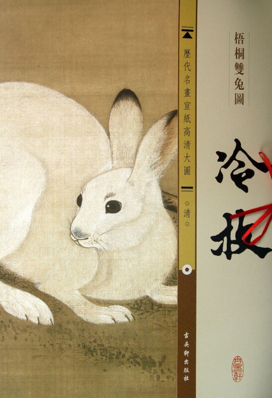 冷枚梧桐双兔图/历代名画宣纸高清大图-淘宝Taobao | 天猫Tmall