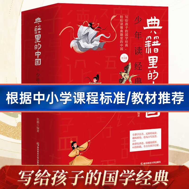 Classic Chinese Books for Young People: Reading the Classics, Classic Stories Passed down through Generations, Crazy Reading for Children Aged 8-15, Chinese History and Cultural Allusions, Chinese Cultural Knowledge, Stories of Famous Scholars and Saints, Accessible Reading for Primary and Secondary School Students, Full Set of 5 Volumes with Color Illustrations