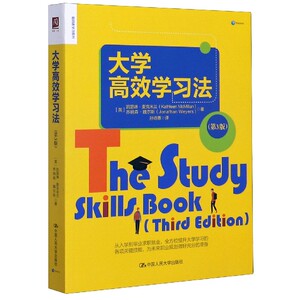 大学高效学习法(第3版) 博库网