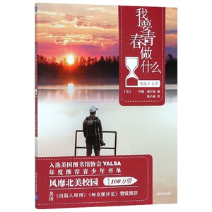 我要青春做什么(重返十七岁) 博库网