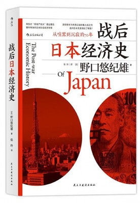 战后日本经济史 从喧嚣到沉寂的70年 日本战后经济复苏的动力 泡沫经济崩溃原因 研究经济学世界史亚洲史书籍 后浪正版出品书籍