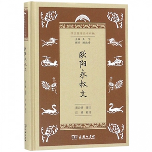 欧阳永叔文(精)/学生国学丛书新编 博库网