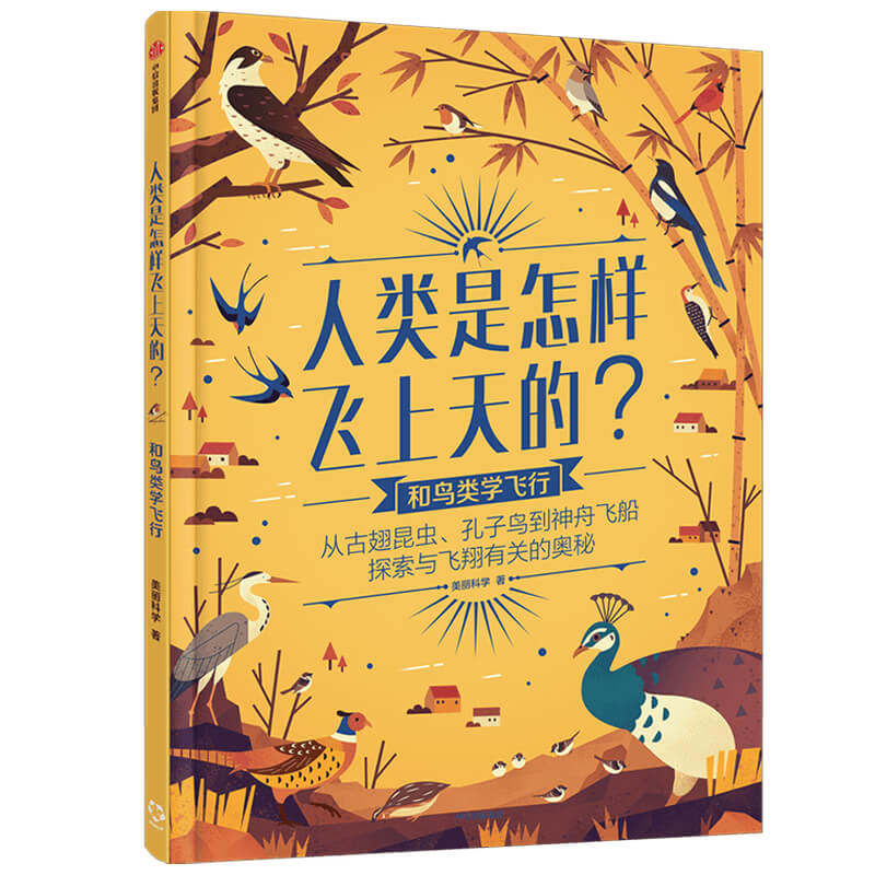 How humans are flying the sky and the ornithology Flying beautiful science The science of science Science Biobionics The Imitation Craft of the Imitation Craft-Taoba Book-Taoba