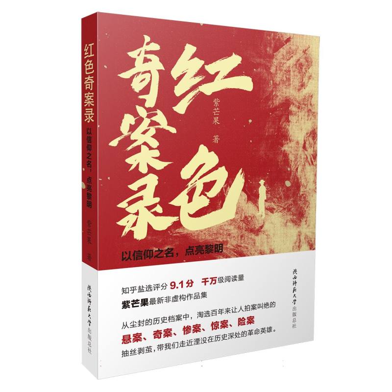 红色奇案录紫芒果间谍真实案件悬疑知乎盐选