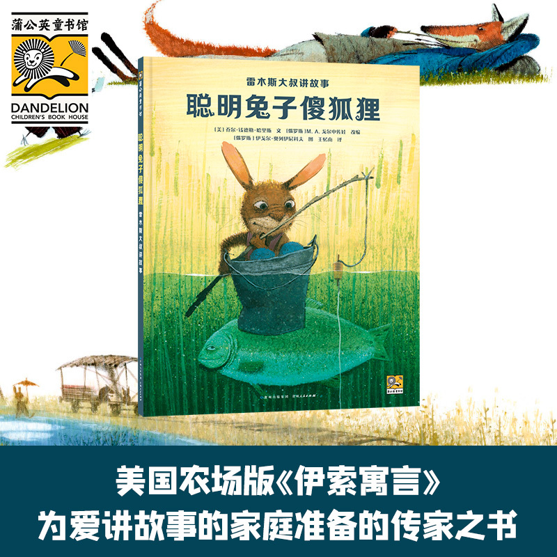 Smart Rabbit, Silly Fox: Uncle Remus Tells Stories by Joel Chandler Harris and Others Smart Rabbit, Silly Fox: Uncle Remus Tells Stories by Joel Chandler Harris and Others