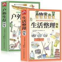 Life Organizing Illustrated Outdoor Survival Illustrated Book (2 volumes in total) Boku.com