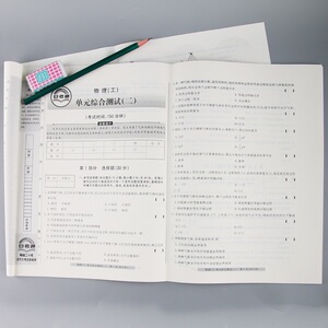物理(工) 高等教育自学考试全真模拟试卷 附考点串讲 博库网