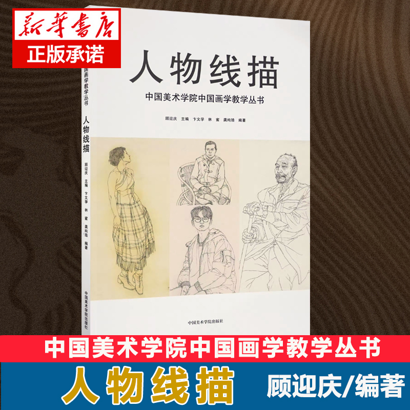 Line Drawing of Figures China Academy of Art Chinese Painting Teaching Series Editor-In-Chief Gu Yingqing China Academy of Art Chinese Painting Teaching Series Chinese Painting Line Drawing of Figures Art Books Line Drawing of Figures China Academy of Art Chinese Painting Teaching Series Editor-In-Chief Gu Yingqing China Academy of Art Chinese Painting Teaching Series Chinese Painting Line Drawing of Figures Art Books