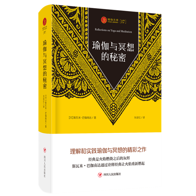 The Secrets of Yoga and Meditation (India) Swami Social Science Foreign Philosophy Foreign Philosophy Authentic Books Sichuan People's Publishing House