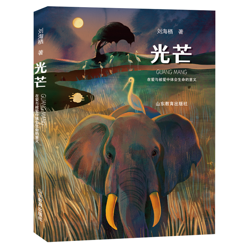 New Work by Guangmang Liuqie: Children's Literature Novel for Primary and Secondary School Students, Classic Extracurricular Reading for Teenagers, Books for Extracurricular Reading That Inspire an Understanding of the Value of Love and Life, Touching Moments of Emotion, New Book 2022