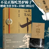 Дополнительные заметки об ограблении гробницы: Третий дядя Южной секты Юндин Тяньгун возобновляет личные заметки У Се за десять лет в море цветов и песков