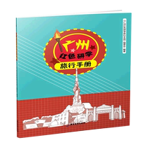 Guangzhou Red Study Travel Guide Boku.com
