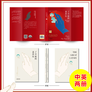 正版现货 了不起的盖茨比 中英文对照双语版2册 菲茨杰拉德 电影同名原著英文原版中文译本未删减外国现当代文学小说畅销书
