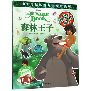 森林王子/伴我成长社会交往系列/迪士尼益智游戏宝贝成长书 博库网