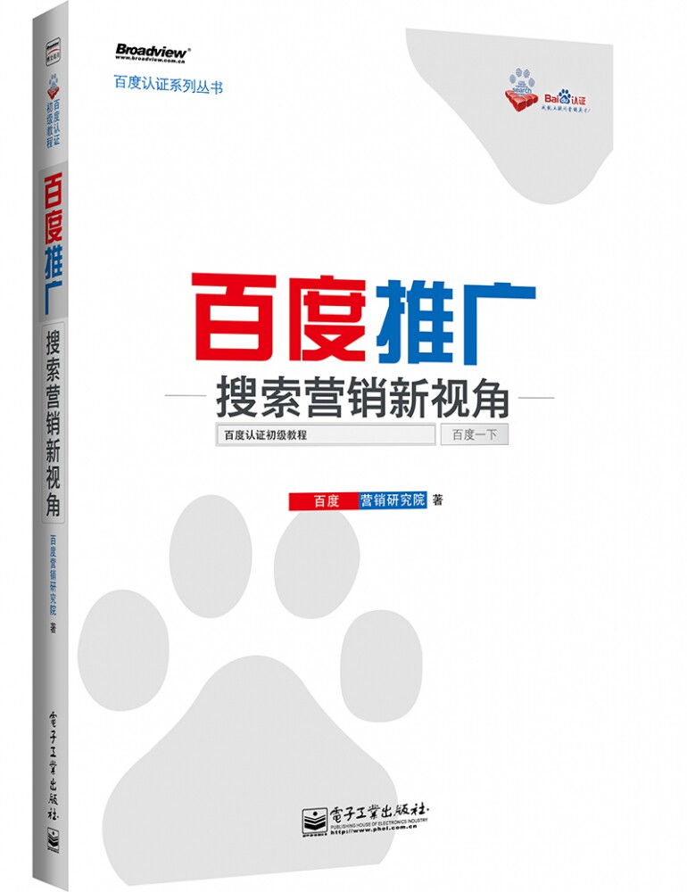百度推广――搜索营销新视角