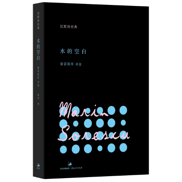 The Blankness of Water (Selected Poems of Sorrescu) The Silent Classic