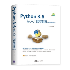 Python3.6从入门到精通(视频教学版) 博库网