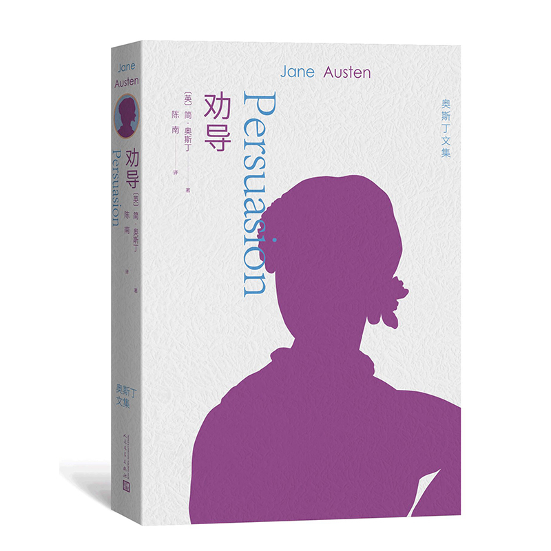 Admonitions: the Collected Works of Jane Austen, People's Literature Publishing House, a Novel by Jane Austen with 20 Classic Illustrations by British Illustrator Hugh Thomson, New Translation, Bokuwang