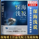 Краткий разговор о морских глубинах, Работы академика Ван Пиньсяня, воина глубокого моря [Хорошие книги Китая, 2020 г.] Справочная серия по морским ресурсам, Морская геология раскрывает тайну морских глубин, Популярные научно-популярные книги по естествознанию для учащихся начальной и средней школы