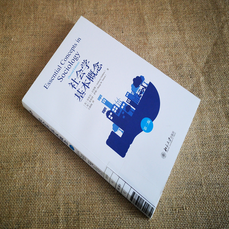 社会学基本概念 安东尼吉登斯 等著 社会科学 社会学 社会学理论与方法 社会生活变动不居 社会学亦不可停滞不前 - 图3