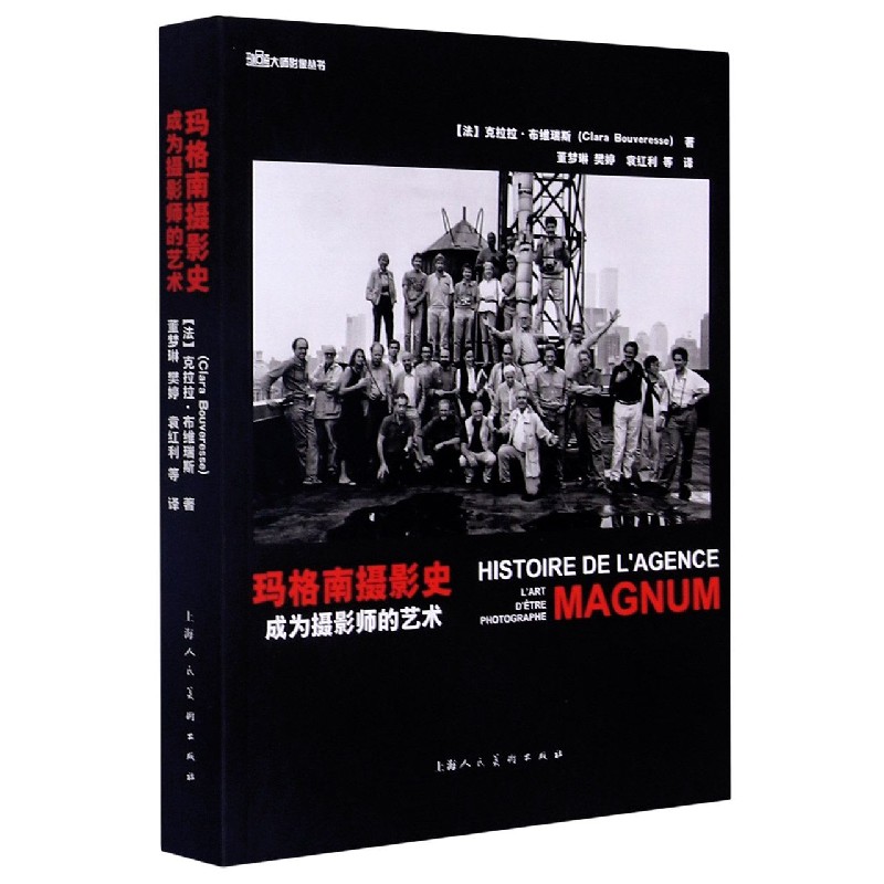 玛格南摄影史(成为摄影师的艺术)/大师影像丛书 书籍/杂志/报纸 摄影艺术（新） 原图主图