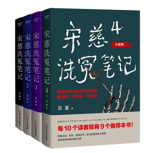 BK宋慈洗冤笔记共4册