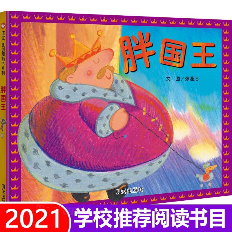 Fat King Xinyi Original Picture Book Series Is Suitable for Kindergarten Children Aged 0-1-2-3-4-5-6 Years Old. Hardcover Picture Books with Humorous and Easy-To-Read Stories That Remind Children about the Importance of a Balanced Diet. Hardcover Picture Books