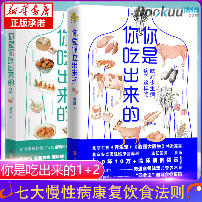 What You Eat Is What You Become (1-2, 2 Volumes in Total) Eat Right to Reduce Illness, Healthy Nutrition Guide, Cracking the Code of Diet Therapy, Common Disease Prevention and Treatment, Medical Knowledge for Family Protection, Genuine Edition