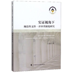 实证视角下规范性文件一并审查制度研究 博库网