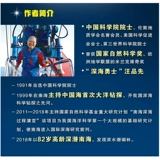 Краткий разговор о морских глубинах, Работы академика Ван Пиньсяня, воина глубокого моря [Хорошие книги Китая, 2020 г.] Справочная серия по морским ресурсам, Морская геология раскрывает тайну морских глубин, Популярные научно-популярные книги по естествознанию для учащихся начальной и средней школы