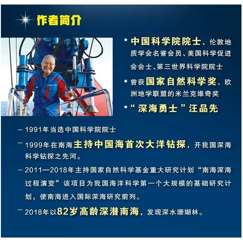 Краткий разговор о морских глубинах, Работы академика Ван Пиньсяня, воина глубокого моря [Хорошие книги Китая, 2020 г.] Справочная серия по морским ресурсам, Морская геология раскрывает тайну морских глубин, Популярные научно-популярные книги по естествознанию для учащихся начальной и средней школы