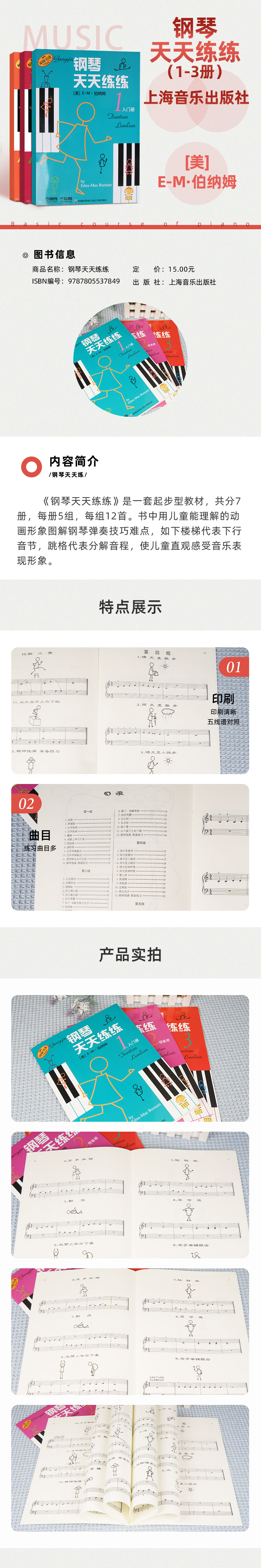 钢琴天天练第1-2-3册 套装共三册 幼儿儿童初学自学学钢琴教程书籍 启蒙入门钢琴教材 上海音乐出版社 零起点 天天练钢琴书