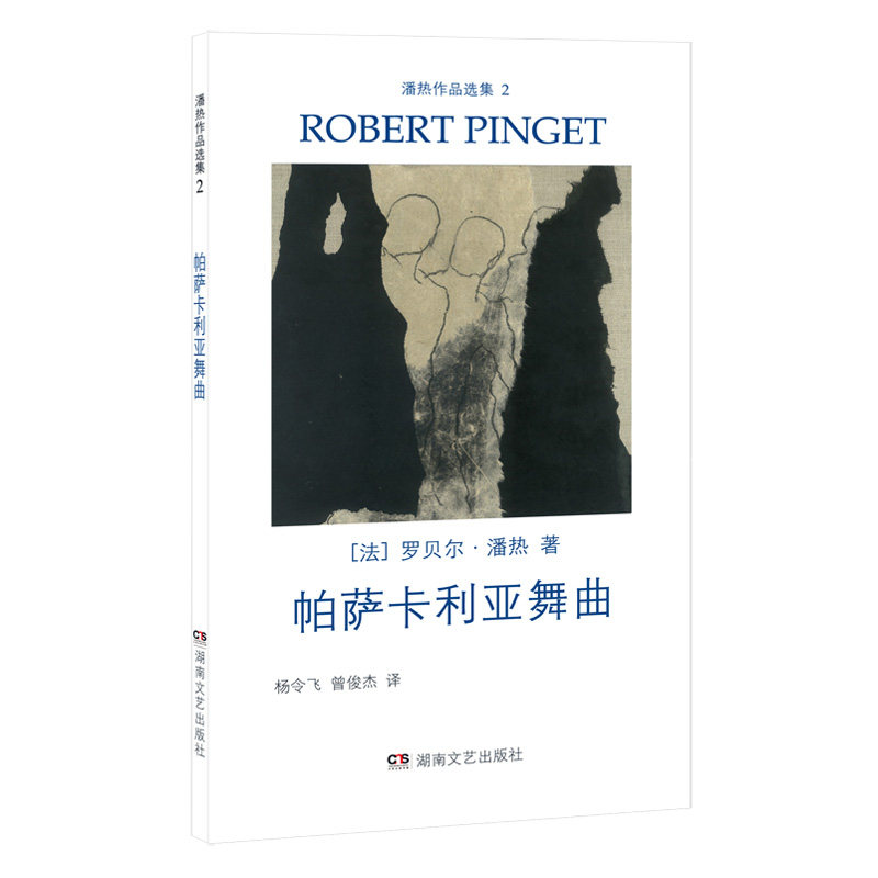 ミッドナイト・アンソロジー - パンジェ選集（2） - パッサカリア（BookKu.com）