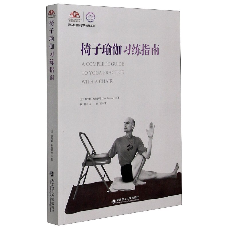 Chair Yoga Practice Guide/Iyengar Yoga Academy Textbook Series Bokuwang