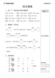 字词句基础导练三年级上 博库网