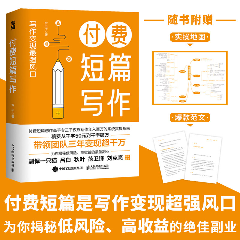付费短篇写作：如何打造低风险高收益的副业？-职场-淘宝好物网
