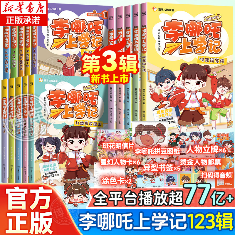 Free Bookmark, Coloring Card, and Stamp】Li Nezha's School Adventures: the Amazing Chapters, Volume 2, Complete Set of 10 Books, Illustrated with Pinyin, Recommended Extracurricular Reading for Elementary School Students in Grades 2, 3, and 4, Children's Literature, Hilarious Stories