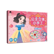 Childrens princess three-dimensional handmade DIY dress-up stickers for girls kindergarten baby fun origami toys diamond stickers