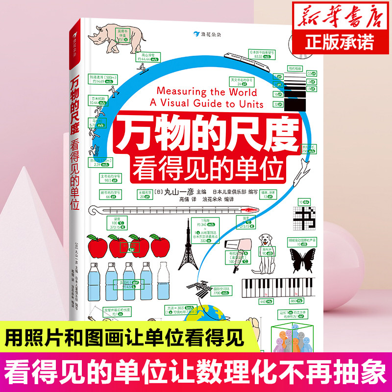 The scale of everything is visible and the unit unveils the measure of the 6-8-10-year-old child revealed the measurement unit Cognitive Enlightenment of the Cognitive Enlightenment of the Primary School Students Third-fourth grade Puzzle Games Popular encyclopedia Encyclopedia Drawings Books New