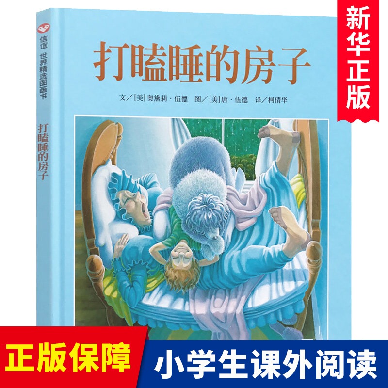 Hardcover Hardshell the House That Sleeps [New York Times Best Children's Picture Book Award] Picture Book for Children Aged 0-3-6, Children's Storybook, Baby Enlightenment Picture Book, Kindergarten Picture Book Reading Material